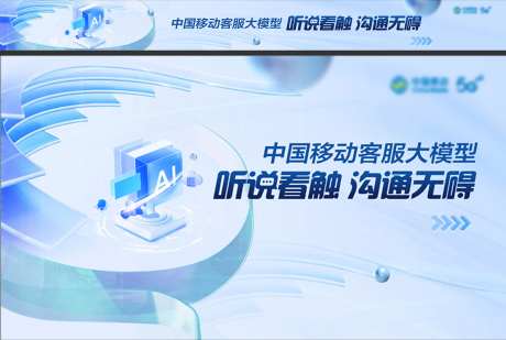 中国移动ai画面-采灵感-https://www.cailinggan.com/