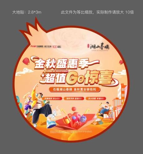 地产金秋购房节异形地贴-采灵感-https://www.cailinggan.com/