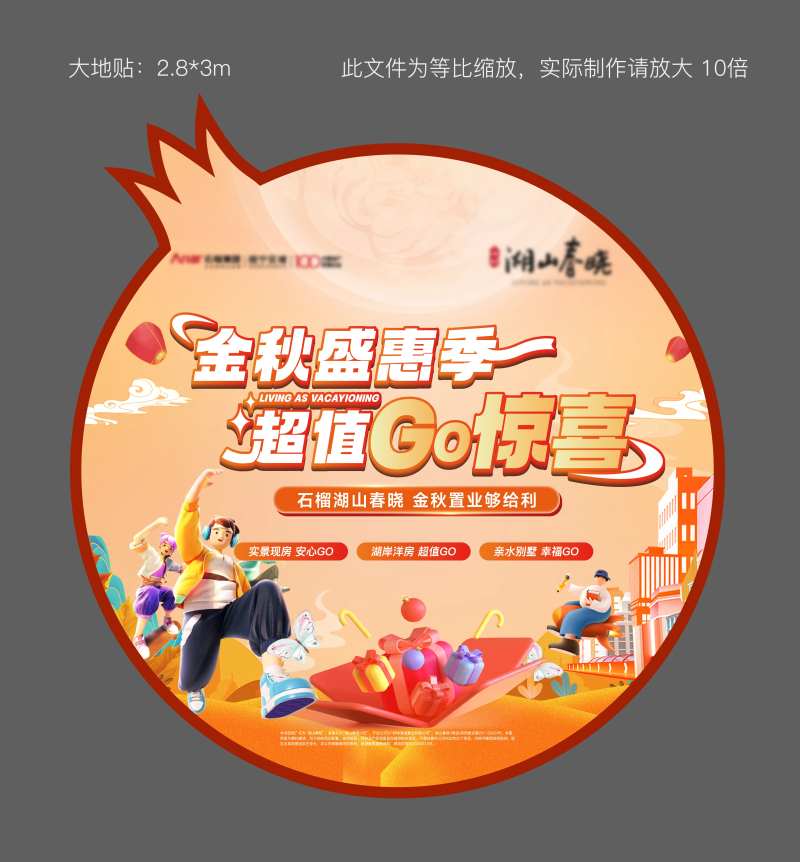 地产金秋购房节异形地贴-采灵感-cailinggan.com