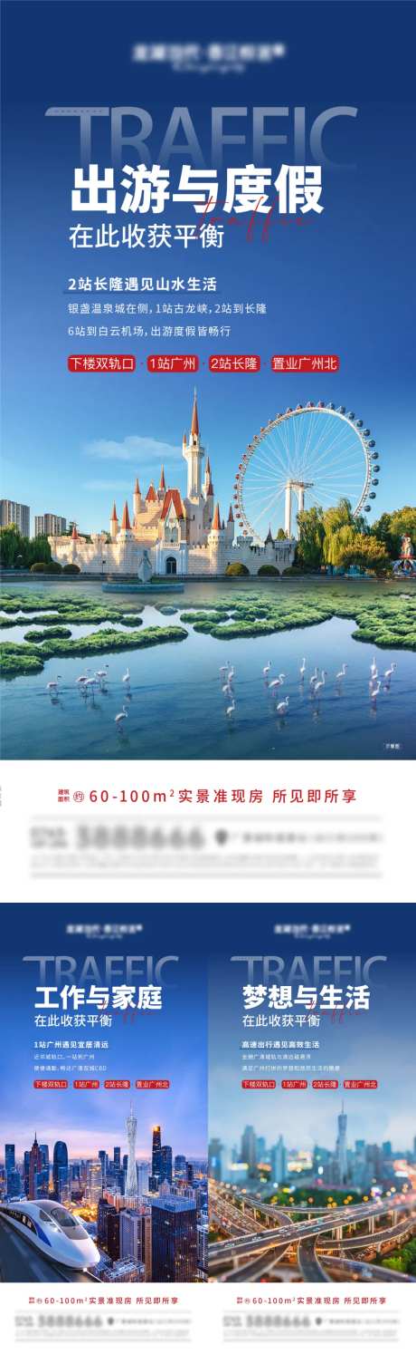 交通区域价值点海报-采灵感-https://www.cailinggan.com/