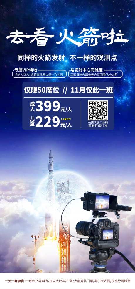 去看火箭啦 -采灵感-https://www.cailinggan.com/