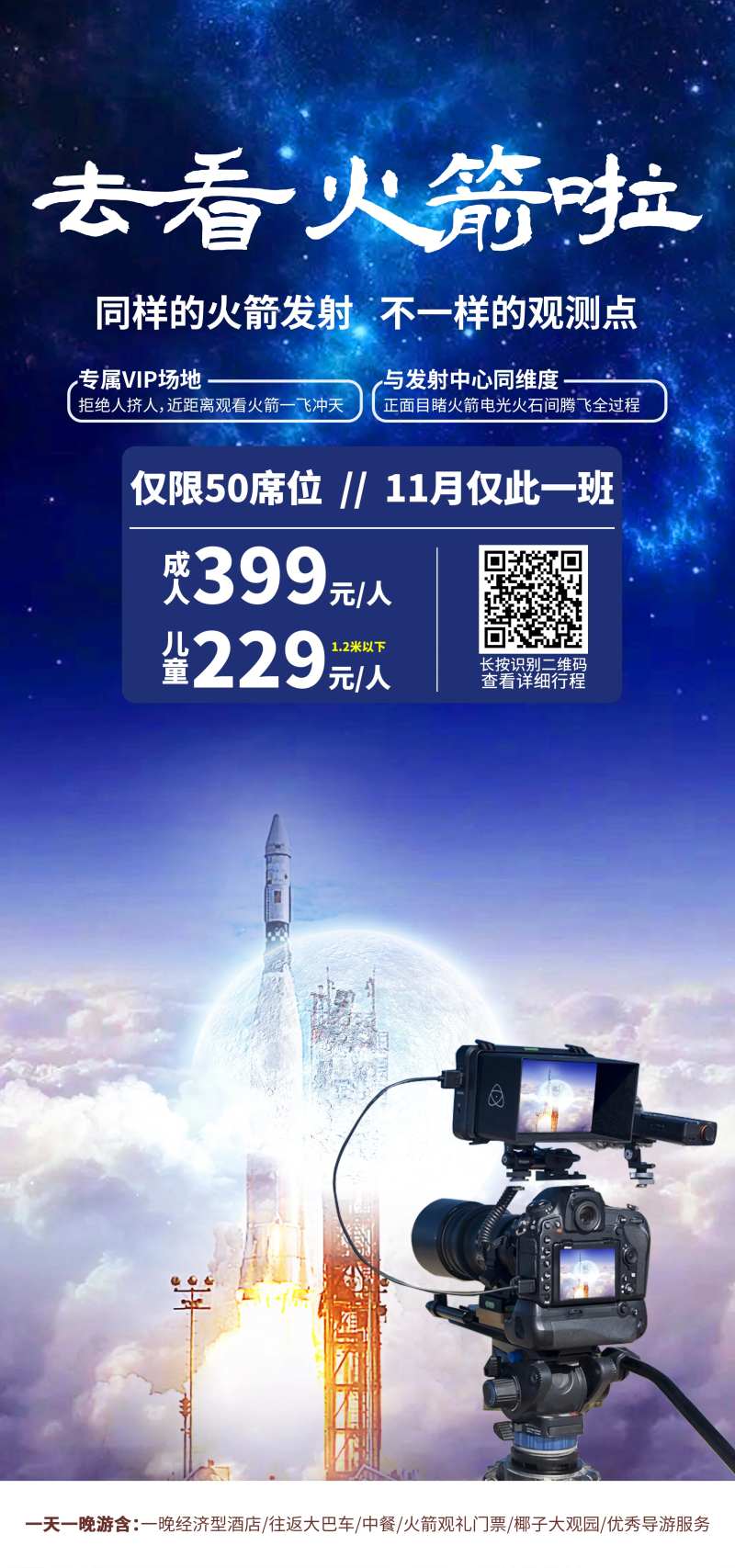 去看火箭啦 -采灵感-cailinggan.com