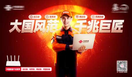 大国风范千兆巨匠banner-采灵感-https://www.cailinggan.com/