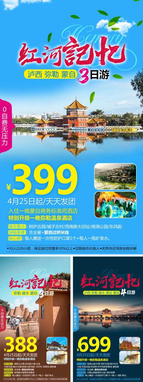 红河记忆旅游系列海报-采灵感-https://www.cailinggan.com/