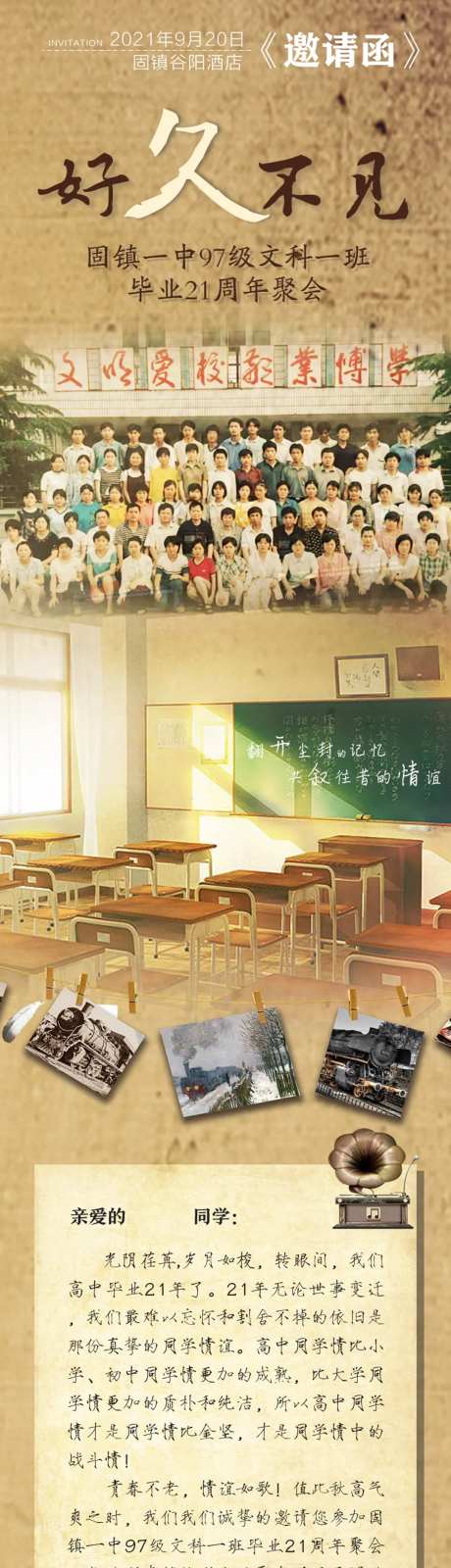 同学会复古长图海报-采灵感-https://www.cailinggan.com/