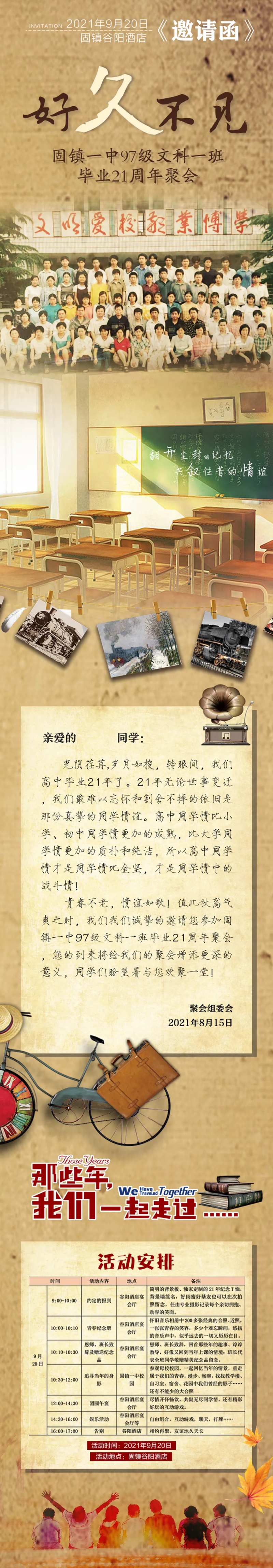 同学会复古长图海报-采灵感-cailinggan.com