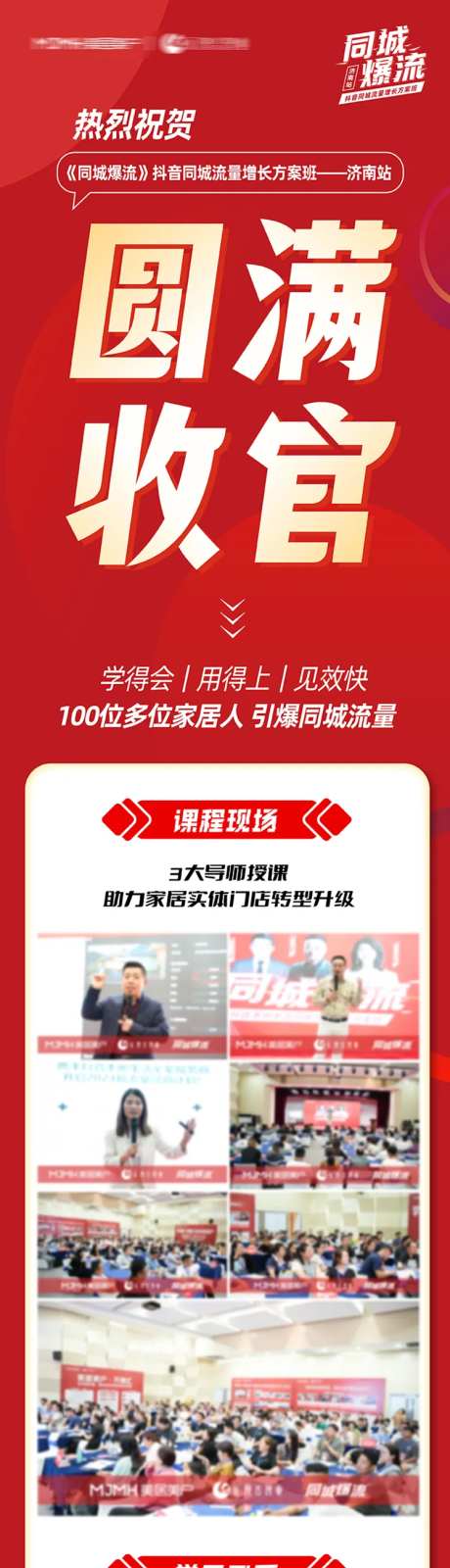 圆满收官-采灵感-https://www.cailinggan.com/