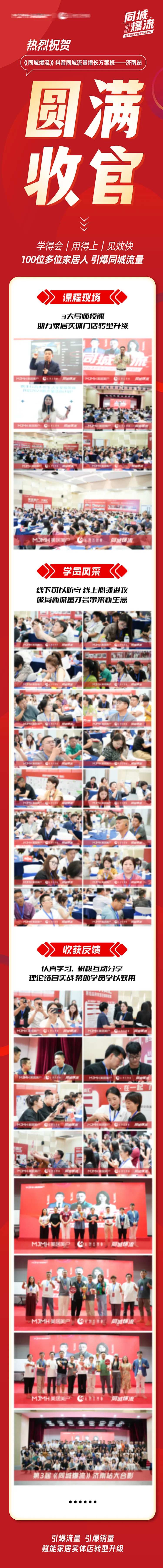 圆满收官-采灵感-cailinggan.com