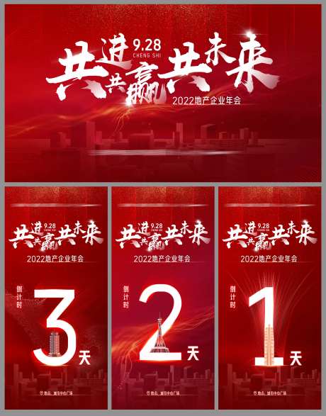 地产会议红色主视觉主KV-采灵感-https://www.cailinggan.com/