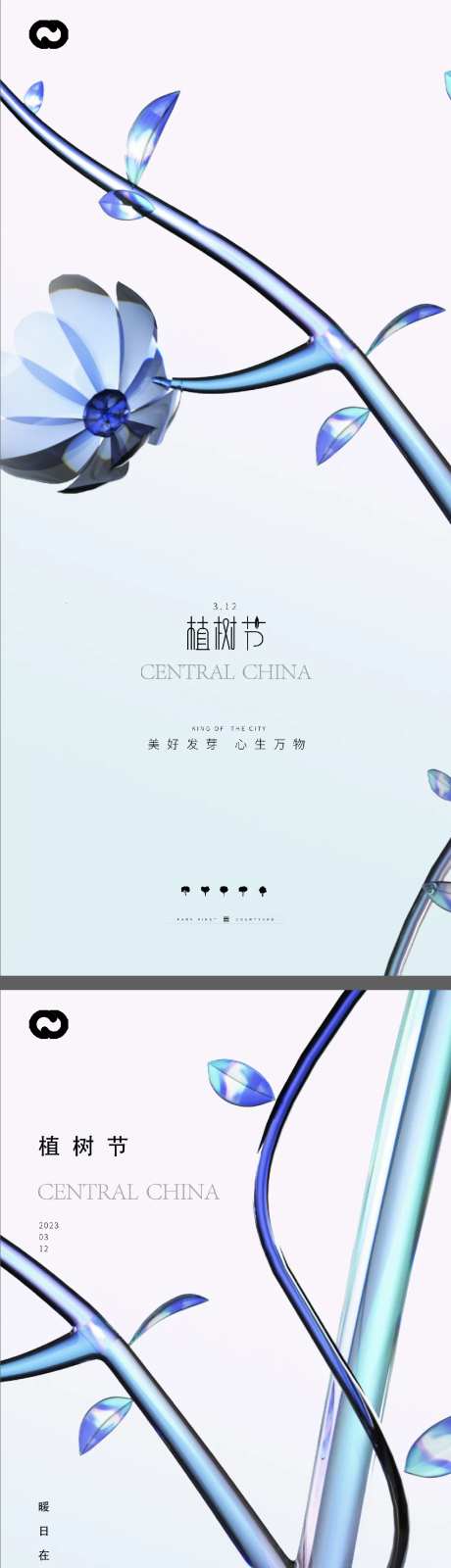 植树节种树树叶极简海报-采灵感-https://www.cailinggan.com/