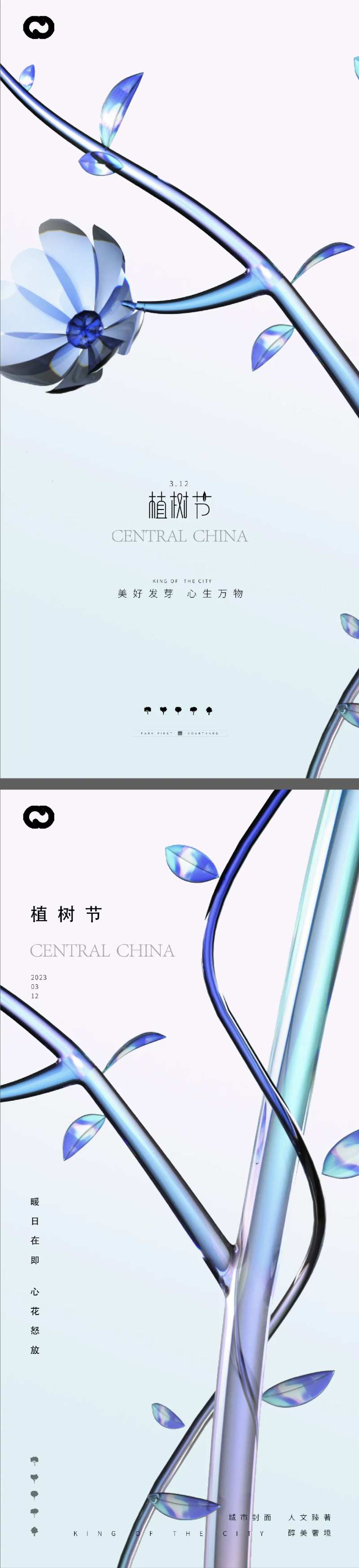 植树节种树树叶极简海报-采灵感-cailinggan.com