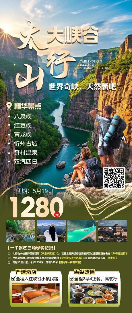 太行山大峡谷-采灵感-https://www.cailinggan.com/