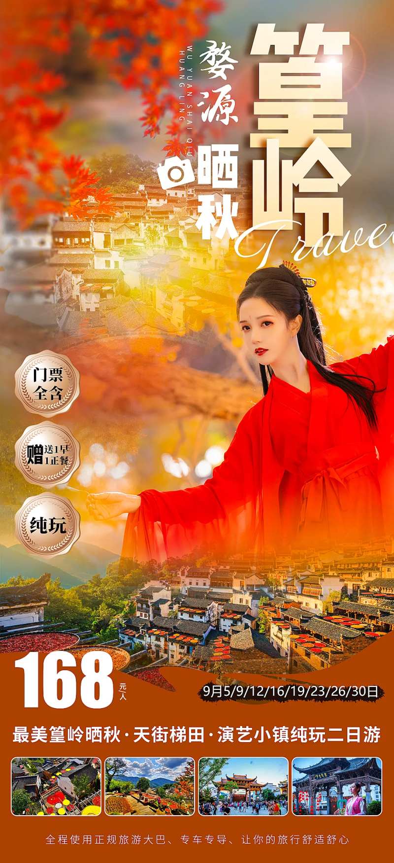 婺源篁岭晒秋-采灵感-cailinggan.com