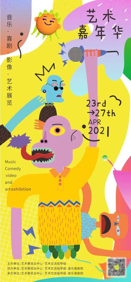 艺术嘉年华创意展览海报                                                                                                                                                                                             -采灵感-https://www.cailinggan.com/