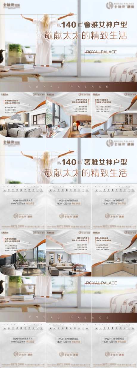 地产奢雅女神户型六宫格海报-采灵感-https://www.cailinggan.com/