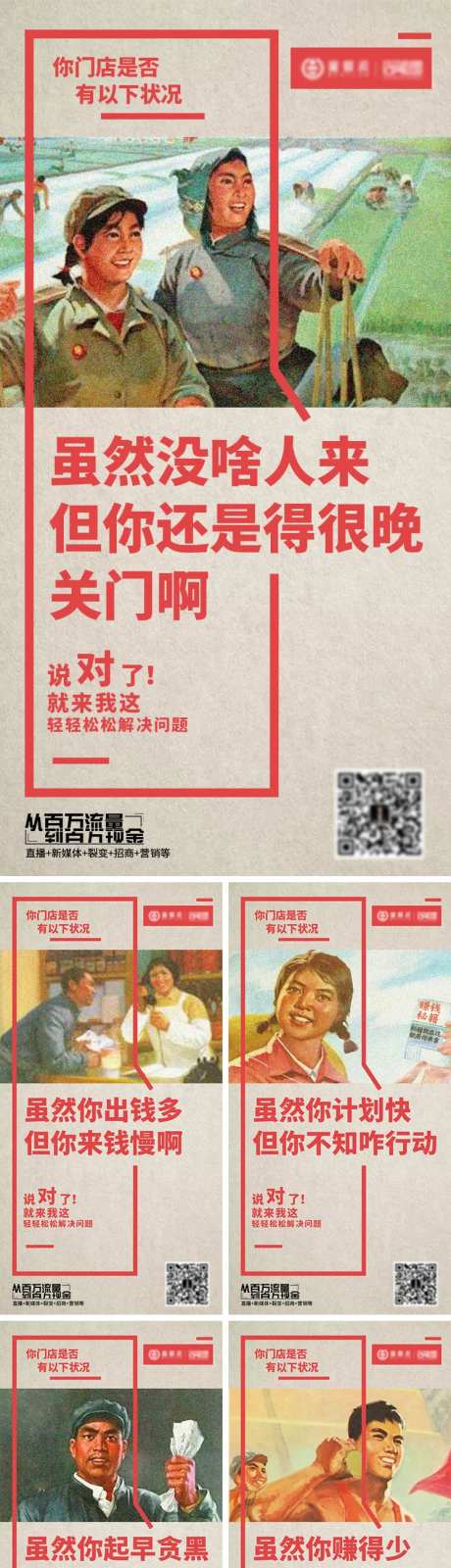 实体商家面临难点海报-采灵感-https://www.cailinggan.com/
