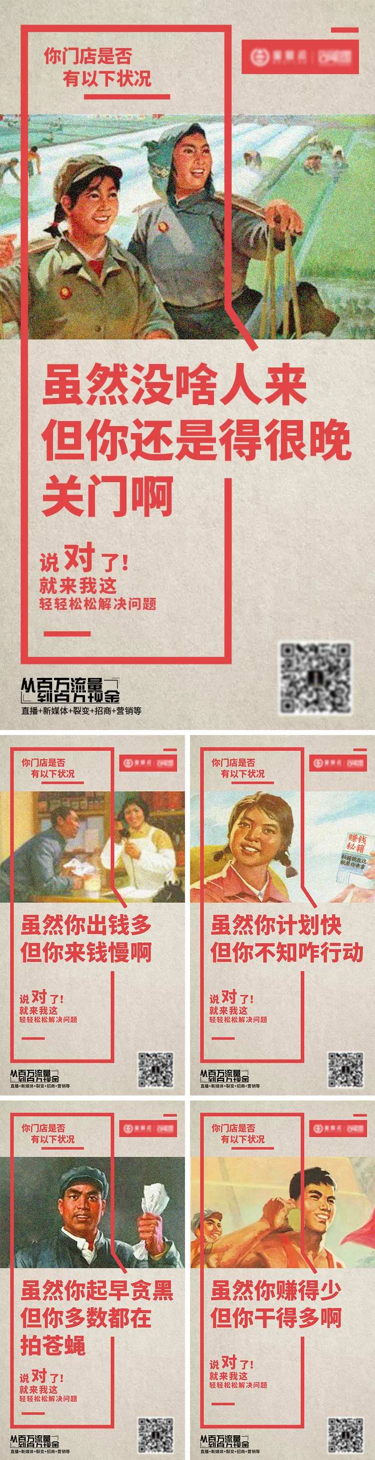 实体商家面临难点海报-采灵感-cailinggan.com