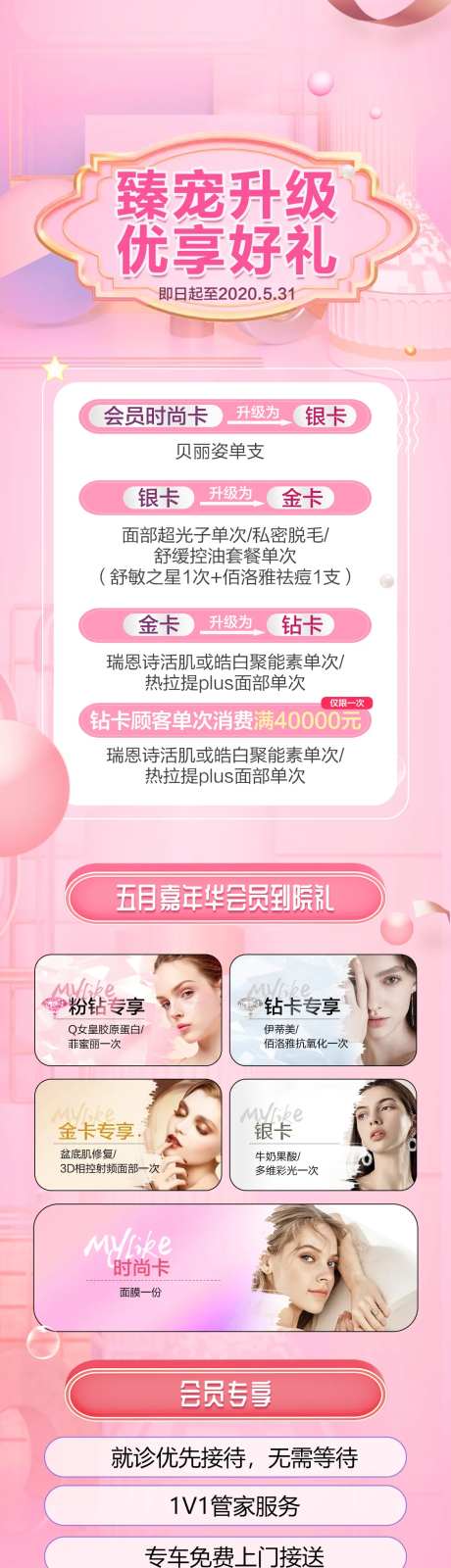 医美会员优享好礼长图-采灵感-https://www.cailinggan.com/