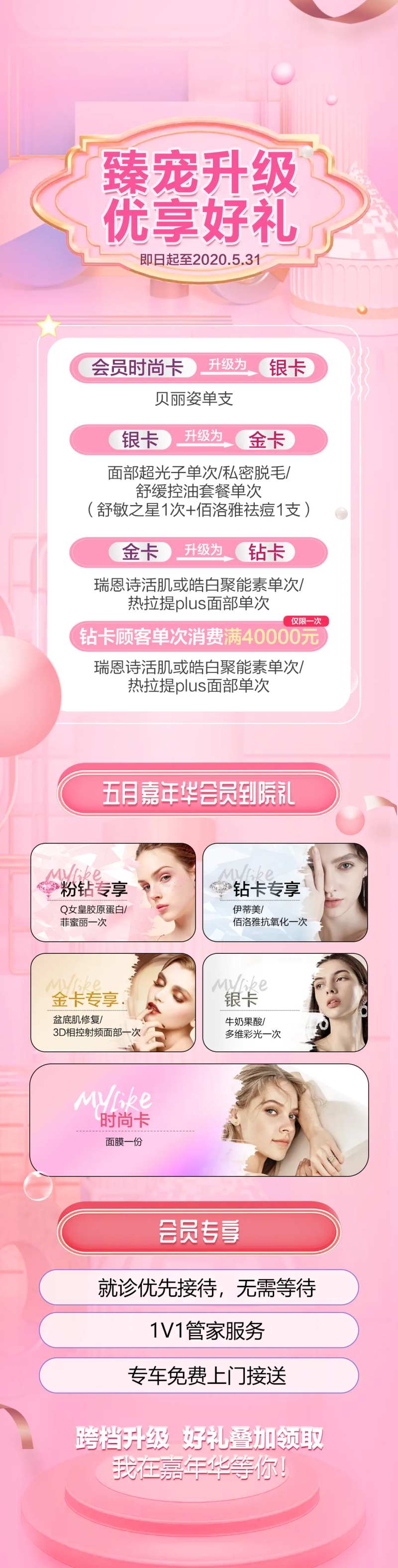 医美会员优享好礼长图-采灵感-cailinggan.com