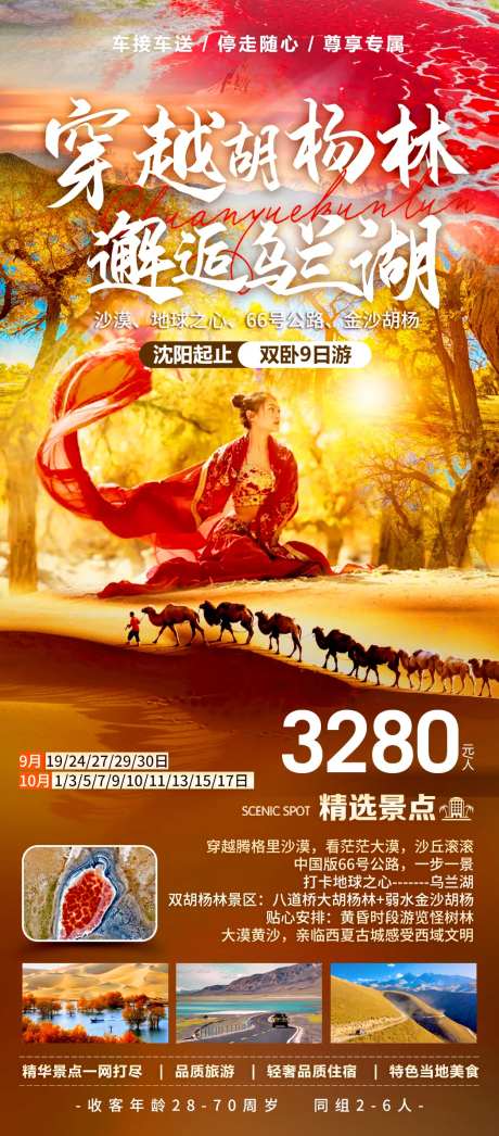 千年邂逅胡杨林互助北山七彩丹霞-采灵感-https://www.cailinggan.com/