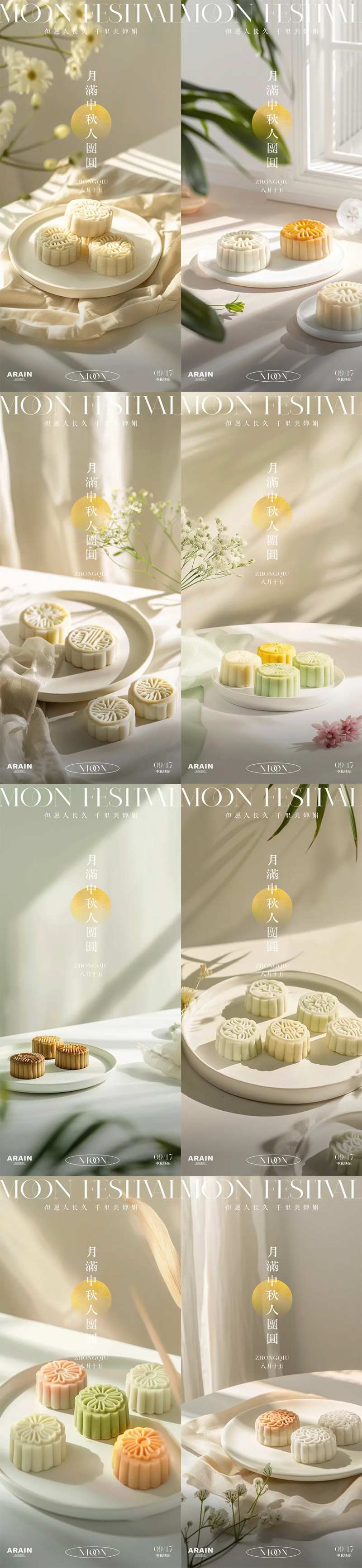 中秋简约清新摄影系列海报-采灵感-cailinggan.com