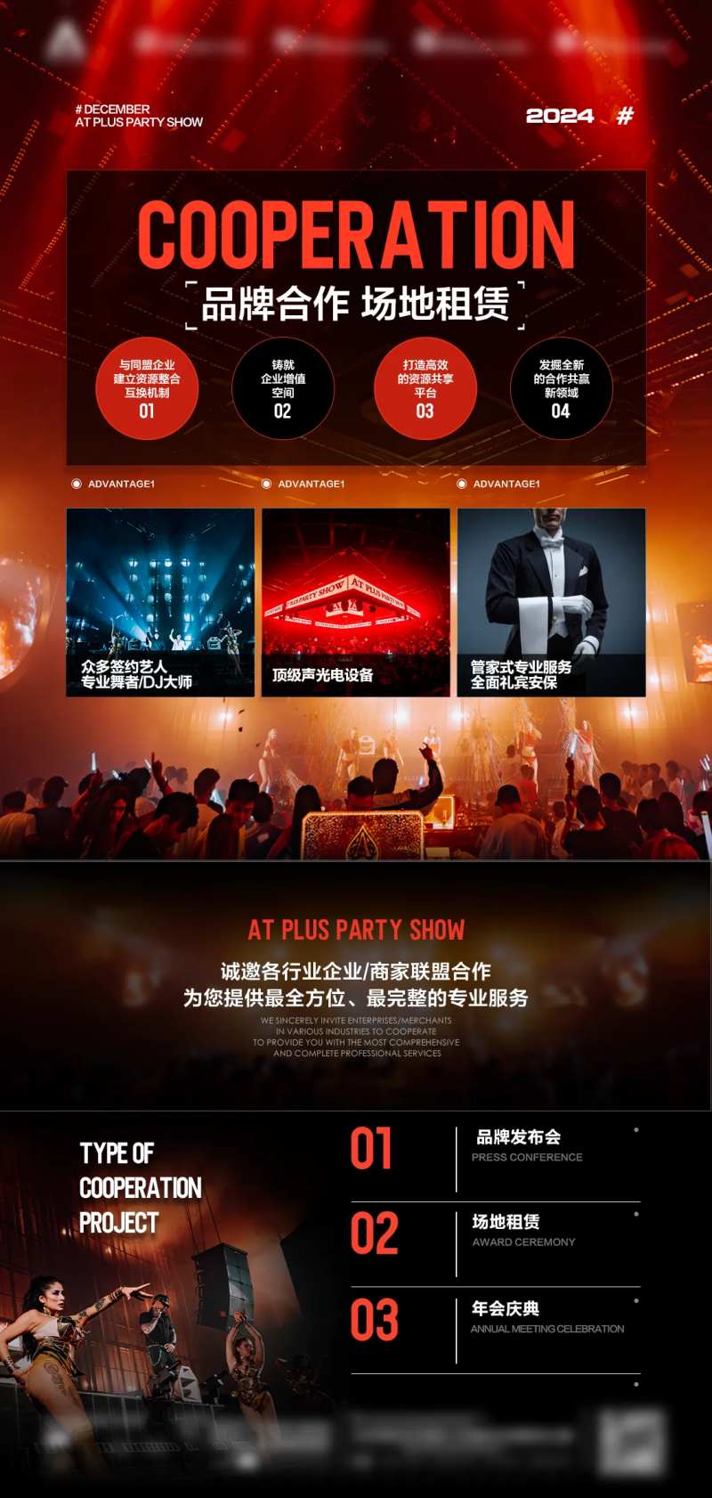 酒吧夜店场地租赁品牌海报排版-采灵感-cailinggan.com