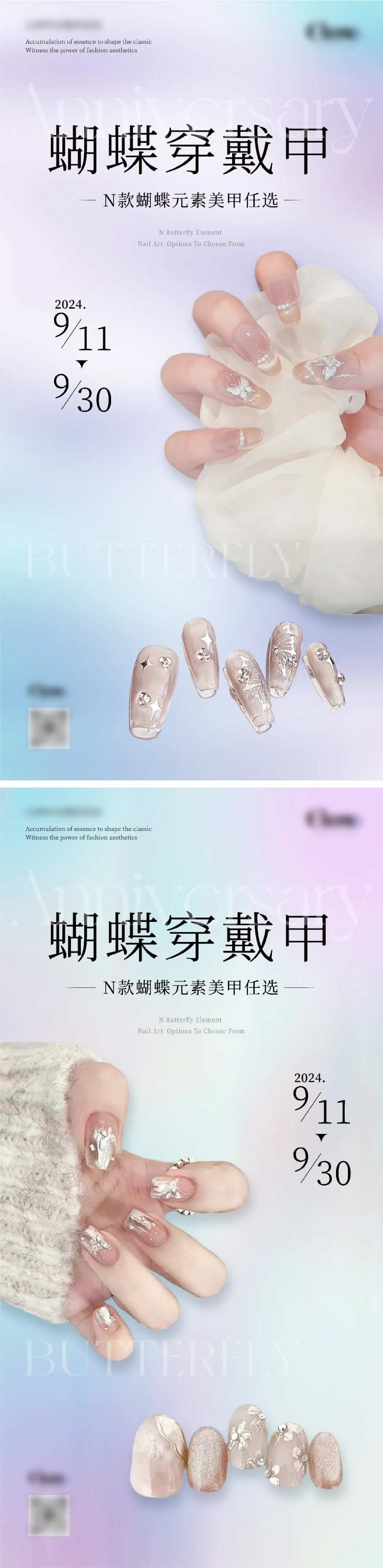 美业蝴蝶美甲海报-采灵感-cailinggan.com