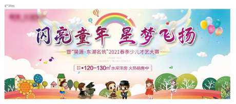 少儿才艺大赛卡通活动展板-采灵感-https://www.cailinggan.com/