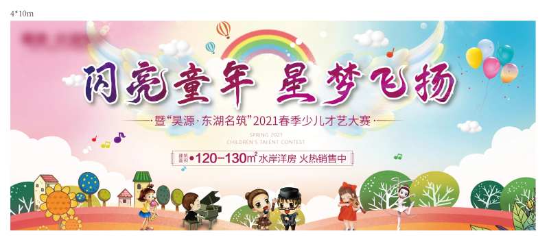 少儿才艺大赛卡通活动展板-采灵感-cailinggan.com