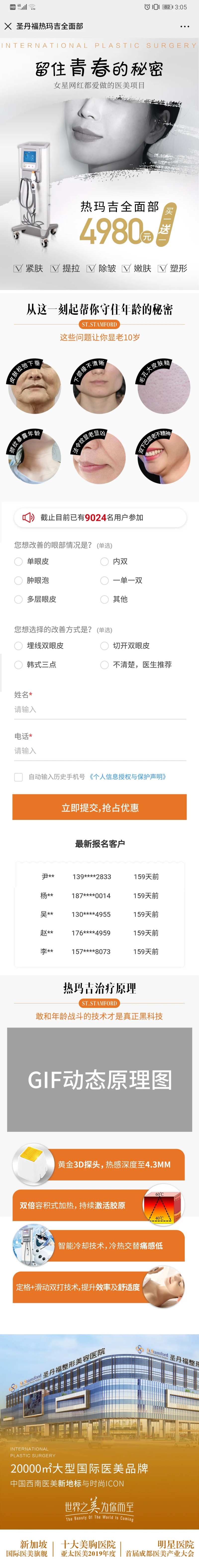热玛吉信息流推广页-采灵感-cailinggan.com