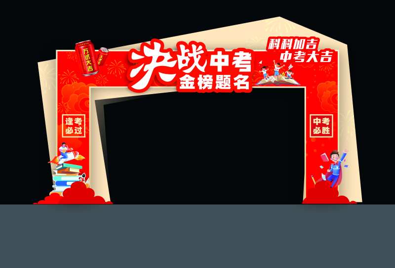 决战中考-采灵感-cailinggan.com