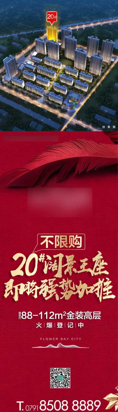 楼王加推长图-采灵感-https://www.cailinggan.com/