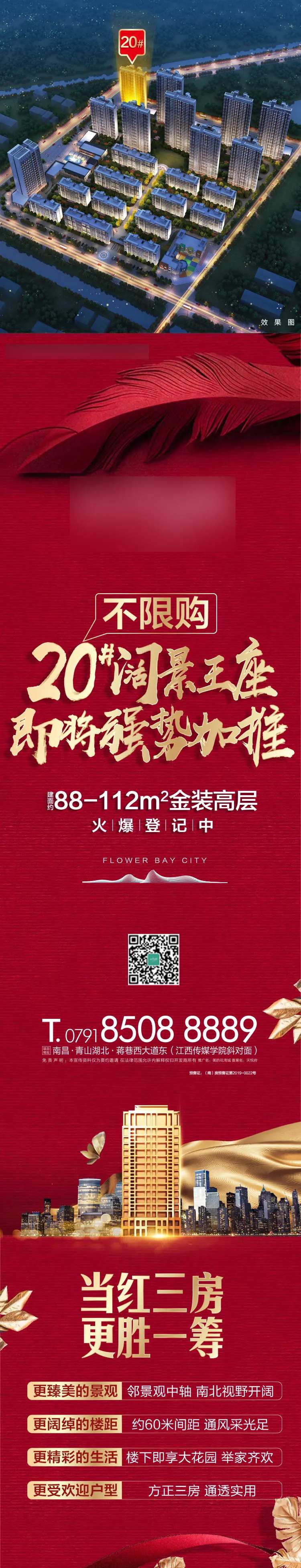 楼王加推长图-采灵感-cailinggan.com