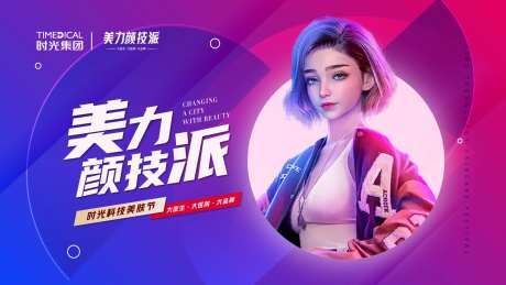 科技美肤节-采灵感-https://www.cailinggan.com/