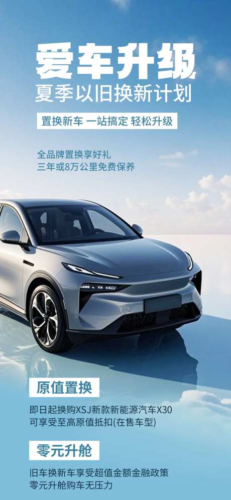 简约汽车置换销售线上宣传海报-采灵感-https://www.cailinggan.com/