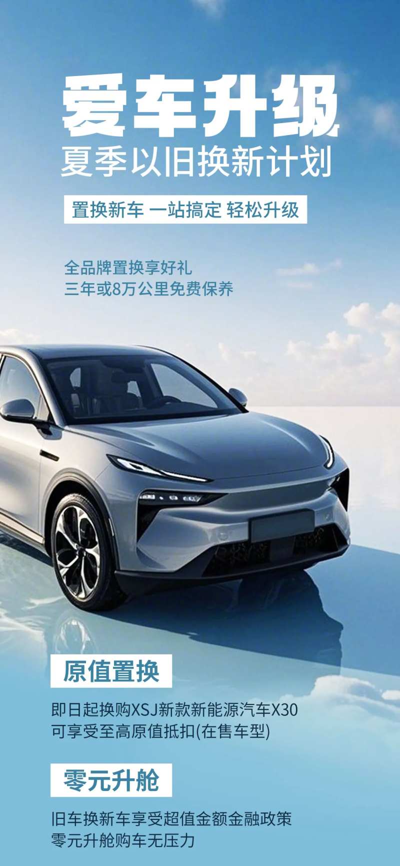 简约汽车置换销售线上宣传海报-采灵感-cailinggan.com