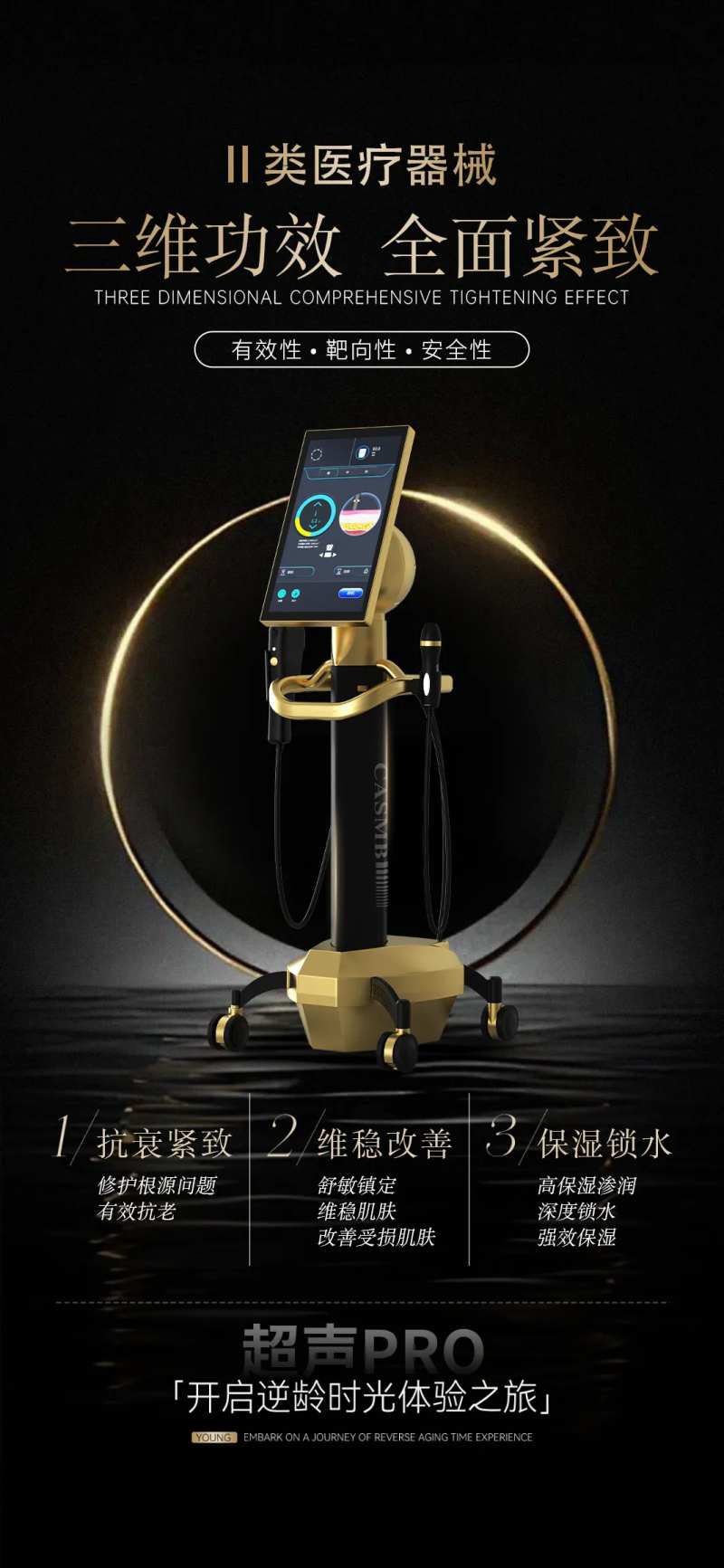 超声紧致提拉-采灵感-cailinggan.com