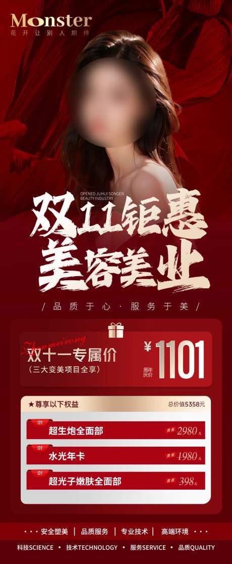 医美双十一新店开业海报-采灵感-https://www.cailinggan.com/