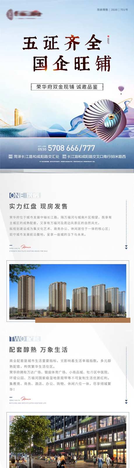 商业旺铺地产长图  -采灵感-https://www.cailinggan.com/