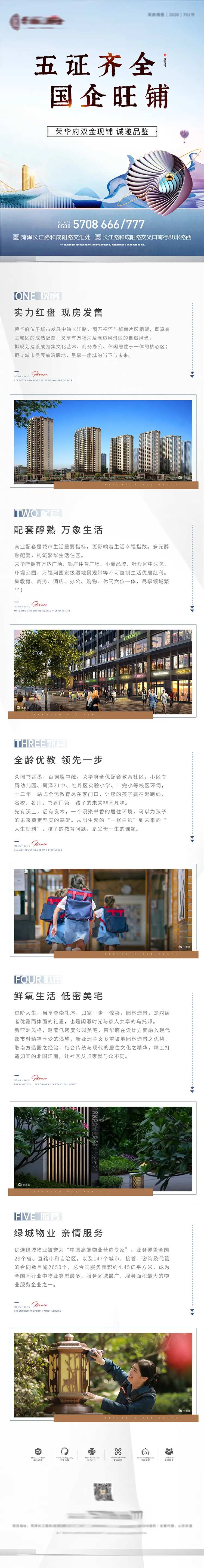 商业旺铺地产长图  -采灵感-cailinggan.com