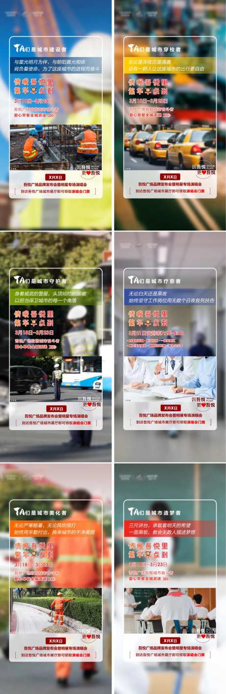 地产致敬城市活动系列海报-采灵感-https://www.cailinggan.com/