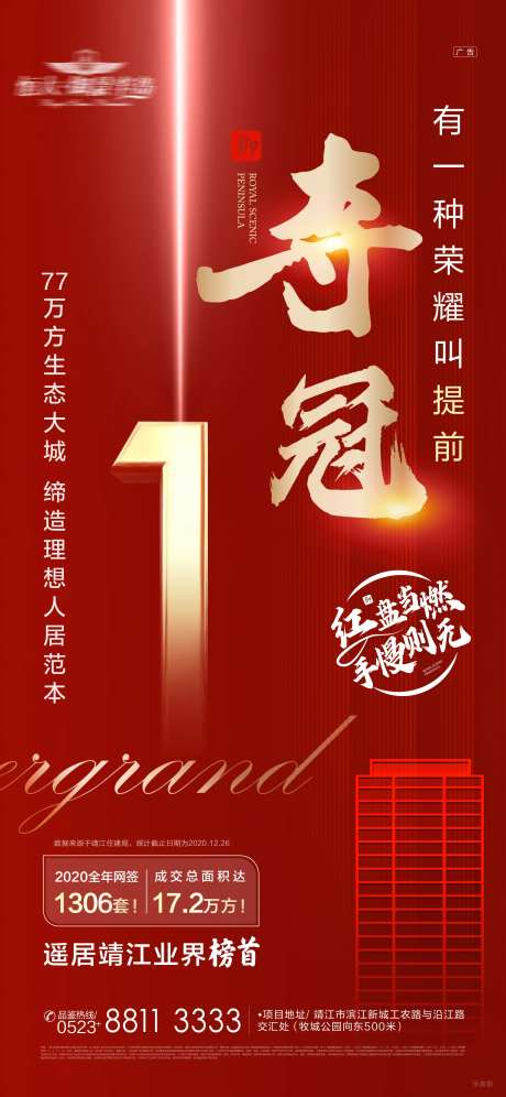 高端夺冠海报-采灵感-https://www.cailinggan.com/