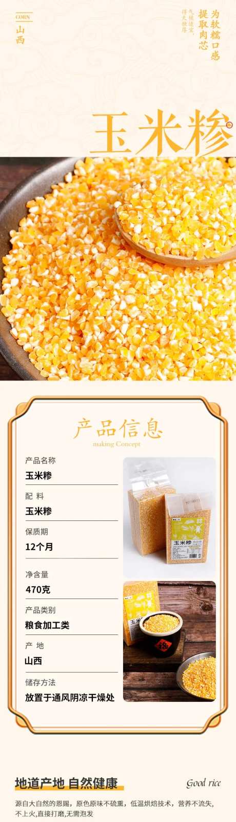 玉米掺粗粮农作物详情页-采灵感-https://www.cailinggan.com/