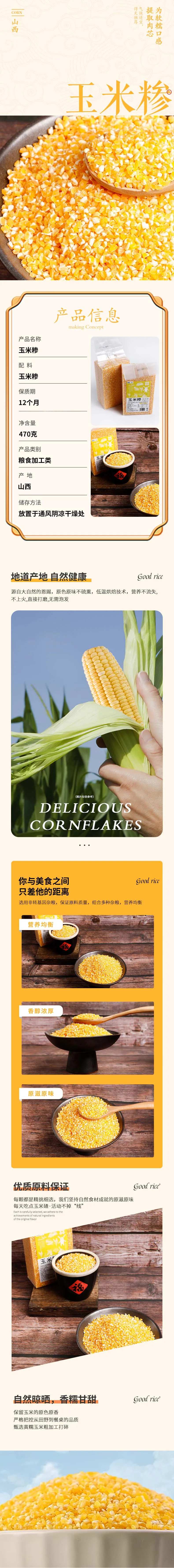 玉米掺粗粮农作物详情页-采灵感-cailinggan.com