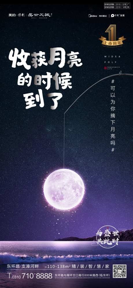 地产收获月亮创意移动端海报-采灵感-https://www.cailinggan.com/