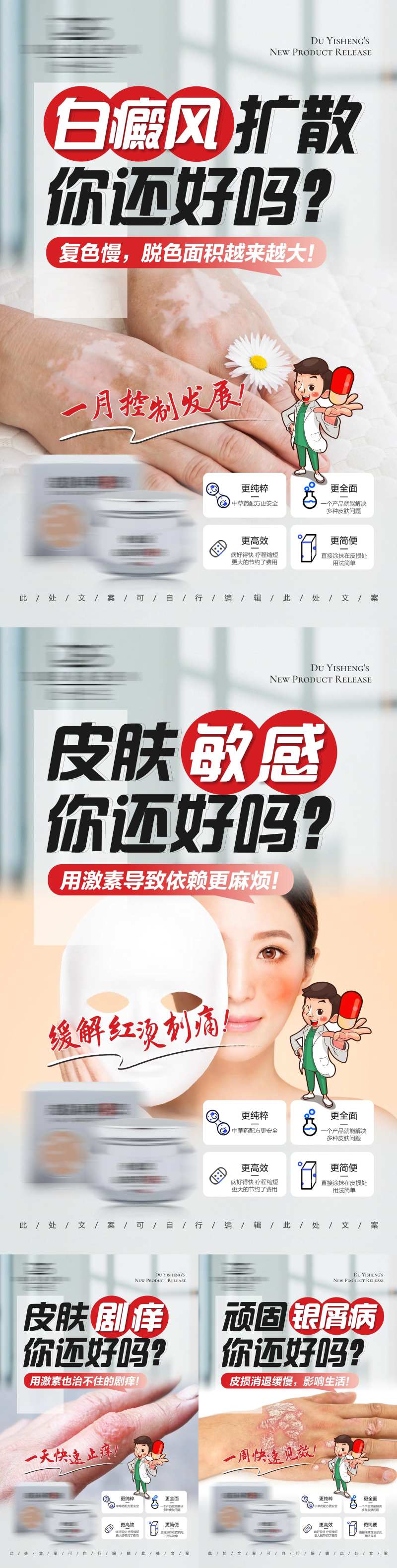 问题皮肤产品宣传系列海报-采灵感-cailinggan.com