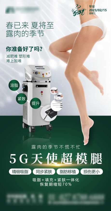 医美早安图5G天使光雕吸脂瘦身-采灵感-https://www.cailinggan.com/