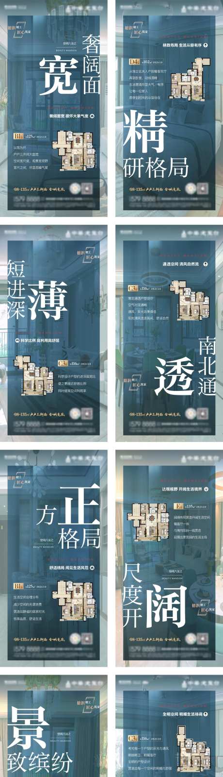 户型格局系列海报8篇-采灵感-https://www.cailinggan.com/