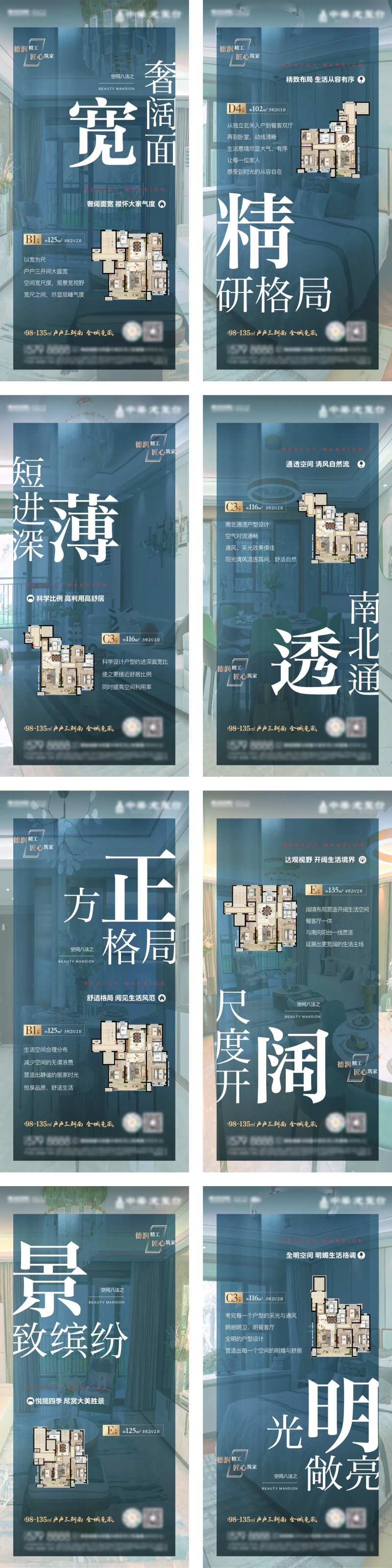 户型格局系列海报8篇-采灵感-cailinggan.com