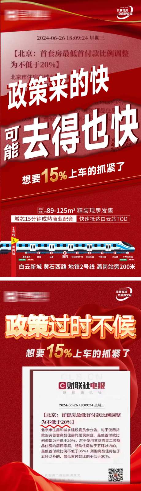 地产利好政策海报-采灵感-https://www.cailinggan.com/